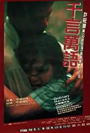 Qian yan wan yu (1999)