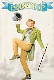 Revizor (1996)