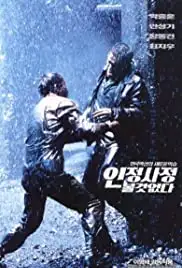 Injeong sajeong bol geot eobtda (1999)