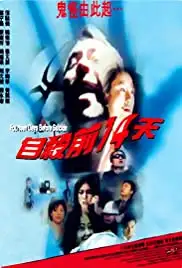 Zi sha qian 14 tian (1999)
