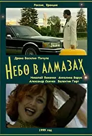 Nebo v almazakh (1999)