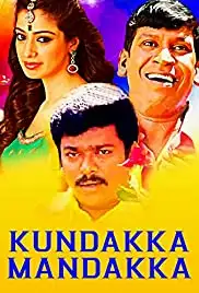 Kundakka Mandakka (2005)