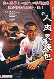 San yan yuk cha siu bau (2003)