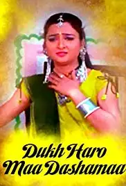Duka Haro Maa Dasha Maa (2005)