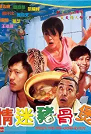 Ching mai chu gwat biu (2001)