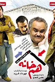 Hamkhaneh (2007)