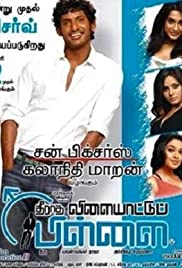 theeratha vilayattu pillai full movie hd 1080p