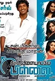 Theeradha Vilaiyattu Pillai (2010)