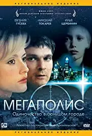 Megapolis (2007)