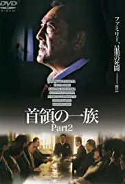 Don no Ichizoku part2 (2007)