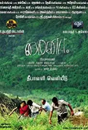 Mynaa (2010)