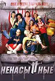 Nenasytnye (2006)