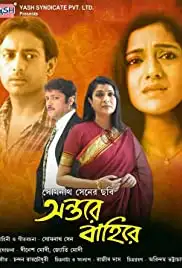 Antore Bahire (2012)