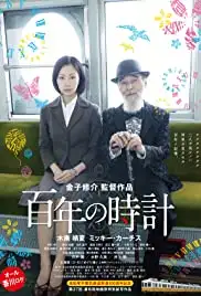 Hyakunen no tokei (2012)