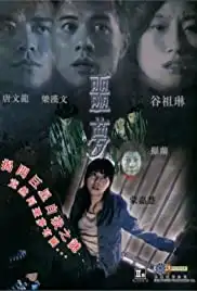 Ngok mung (2004)