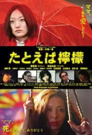 Tatoeba remon (2012)