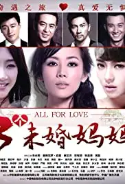 San ge wei hun ma ma (2012)