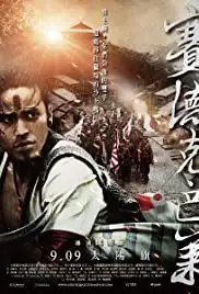 Sai de ke · ba lai: Tai yang qi (2011)