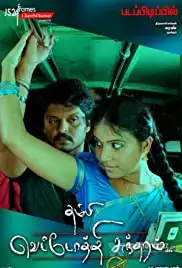 Thambi Vettothi Sundaram (2011)
