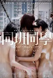 Tung baan tung hok (2015)