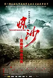 Jing Sha (2011)