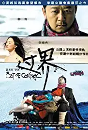 Out of Control (2008)