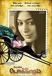 Pokkisham (2009)