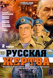 Russkaya zhertva (2009)