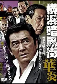 Yokohama Ankokugai Kaen (2008)