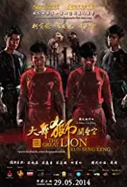 The Great Lion Kun Seng Keng (2014)