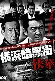 Yokohama Ankokugai Kikyou (2008)