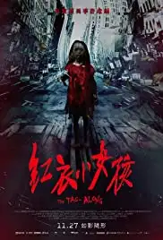 Hong yi xiao nu hai (2015)