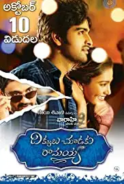 Dikkulu Choodaku Ramayya (2014)