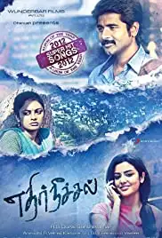 Ethir Neechal (2013)