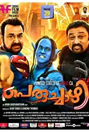 Peruchazhi (2014)