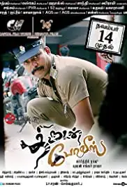 Thirudan Police (2014)