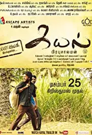 Kayal (2014)