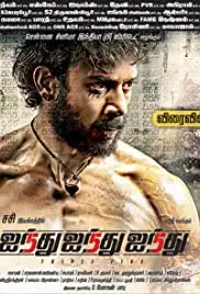 Ainthu Ainthu Ainthu (2013)