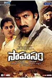 Sahasam (2013)