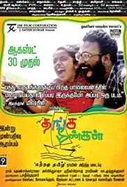 Thanga Meengal (2013)