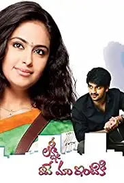 Lakshmi Raave Maa Intiki (2014)