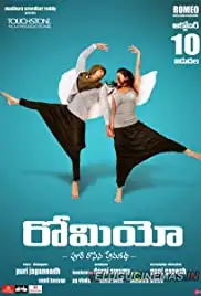 Romeo (2014)