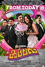 Kappal (2014)