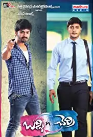 Bunny vs. Cherry (2013)