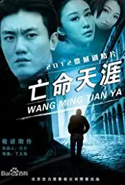 Silent Valley: Wang Ming Tian Ya (2013)