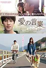 Sa-rang-man-eui eon-eo (2014)