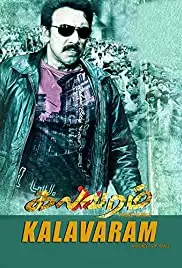 Kalavaram (2014)
