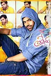 Prema Geema Jantha Nai (2014)