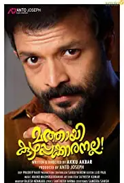 Mathai Kuzhappakkaranalla (2014)
