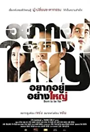 Yak yu yang yai (2014)